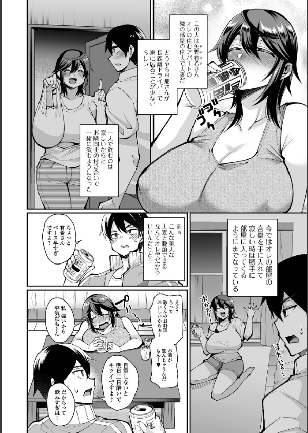 熟れ盛り奥様は交わりたい 【デジタル特装版】_40枚目の画像